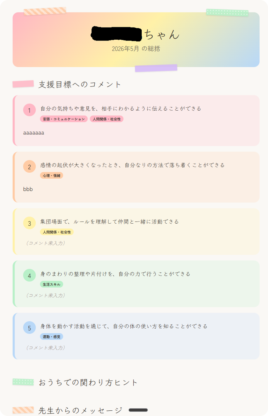 月次レポート見本