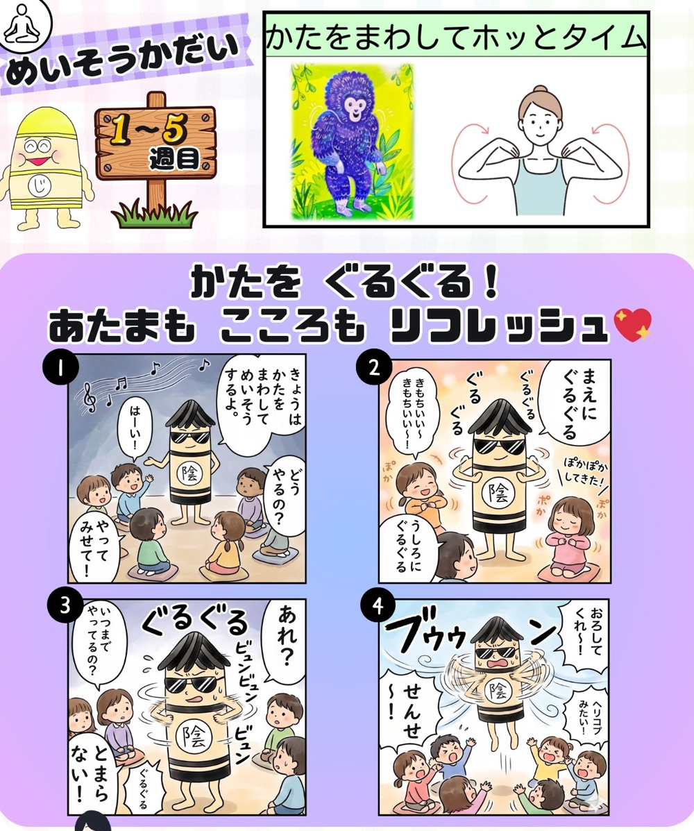 瞑想課題