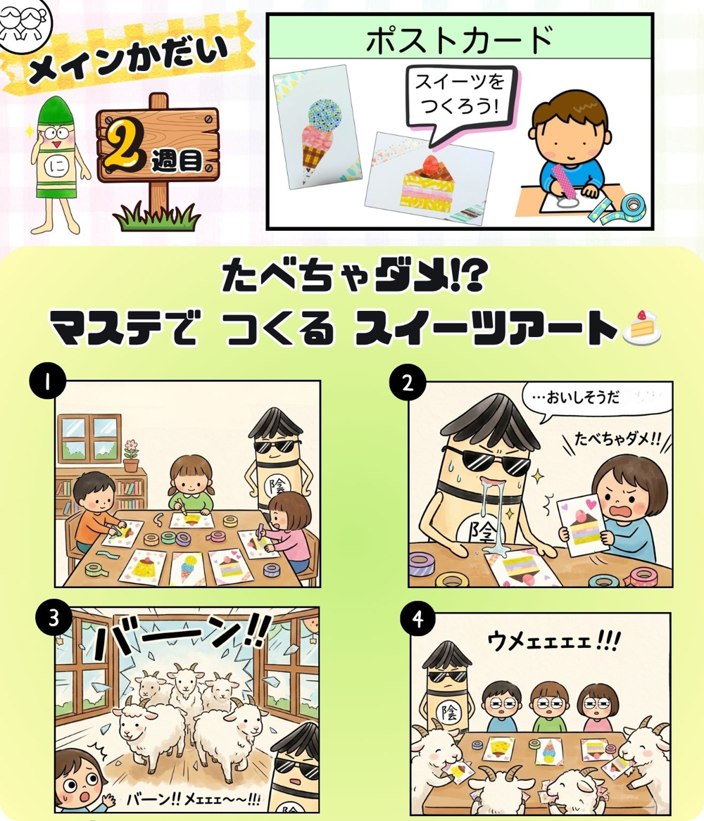 メイン課題②